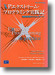 XPエクストリームプログラミング実践記